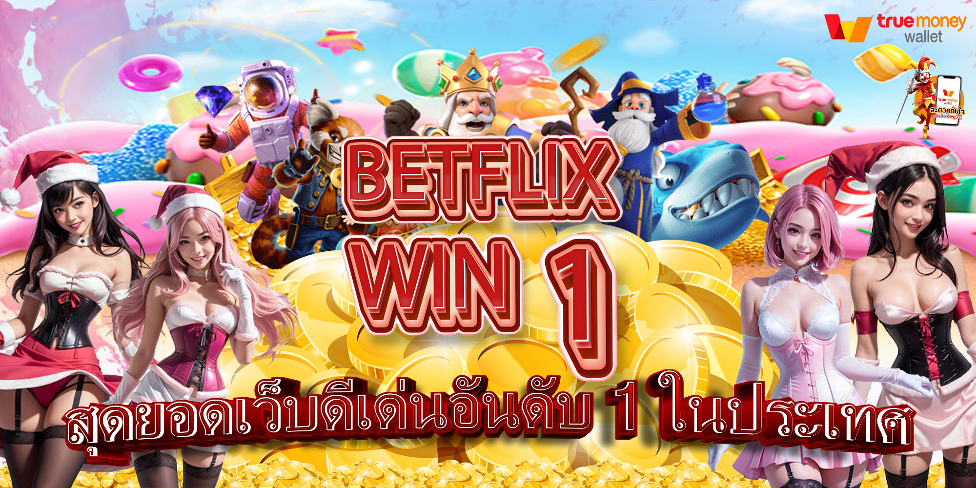 BETFLIXWIN1 เว็บดีเด่น อันดับต้นๆ ในประเทศ